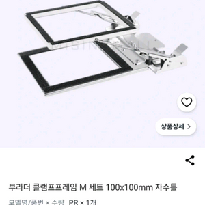 거의새거)정가33만)부라더 클램프프레임 (pr680.pr1055) 이미지