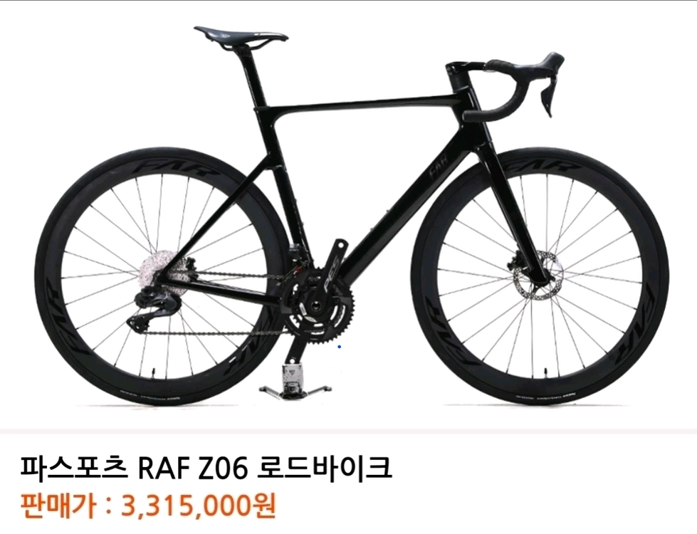 파스포츠 RAF z06 105 di2 이미지