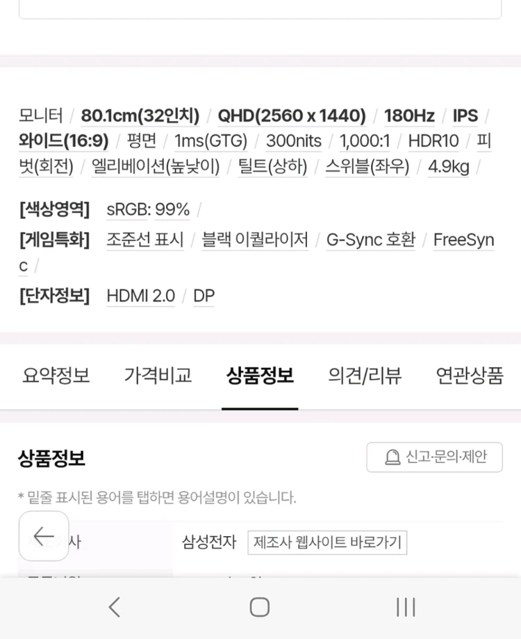 삼성 오디세이 g5 ls32fg500 모니터 이미지