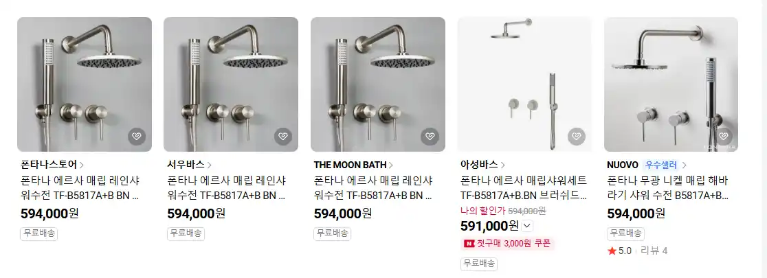 에르사 샤워매립수전 (해바라기) 세트 새제품 판매합니다 이미지