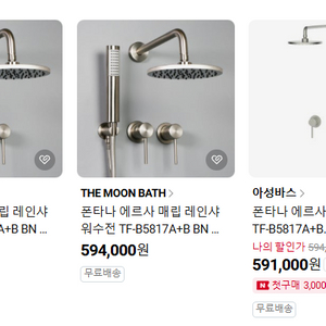 에르사 샤워매립수전 (해바라기) 세트 새제품 판매합니다 이미지