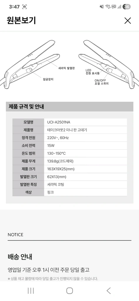 새상품 테이크아웃 미니 고데기 UCI-A2501NA 이미지