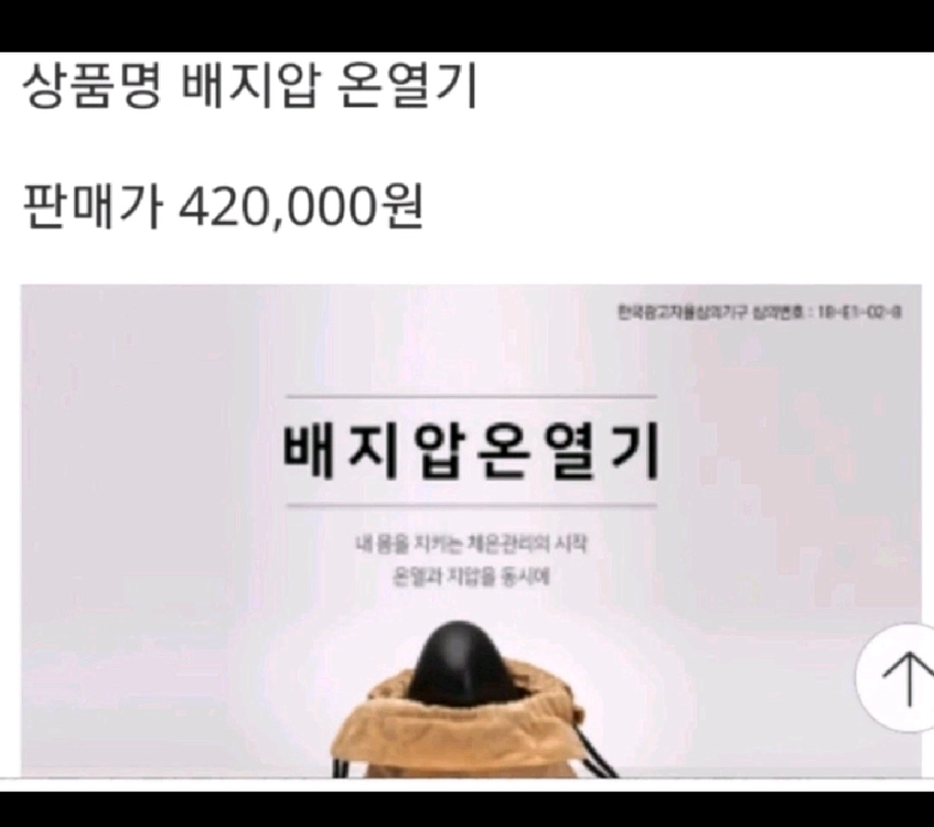 하늘건강 배지압기.온열기. 담적.수족냉증.장건강 튼튼.변비.면역력 강화.소화불량.담적. 이미지