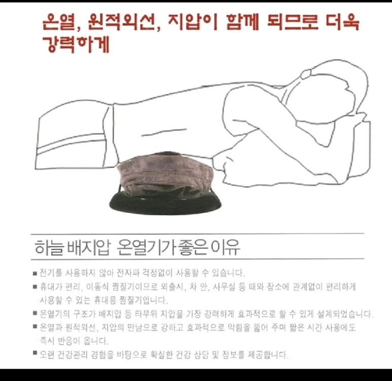 하늘건강 배지압기.온열기. 담적.수족냉증.장건강 튼튼.변비.면역력 강화.소화불량.담적. 이미지