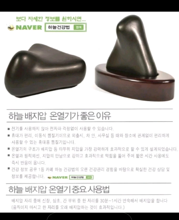 하늘건강 배지압기.온열기. 담적.수족냉증.장건강 튼튼.변비.면역력 강화.소화불량.담적. 이미지