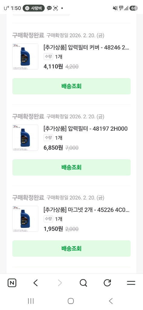 아반떼 ad 미션오일(set) 이미지