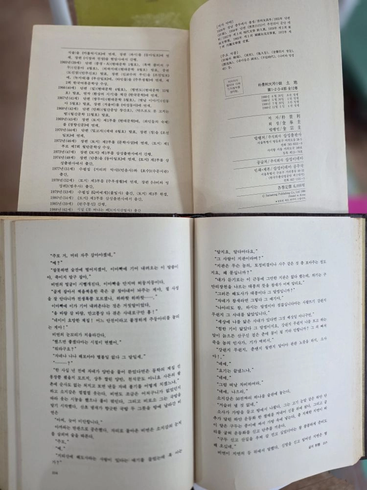 토지 박경리 대하소설 삼성출판사 12권 세트 배송비 포함 안전결제 가능 소설책 중고책 이미지