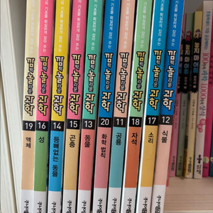 깜놀과학 11-20 이미지