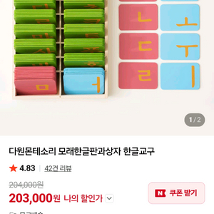 다원몬테소리 모래한글 이미지
