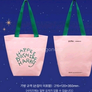 스타벅스 해리포터 리유저블백 핑크 새상품 이미지