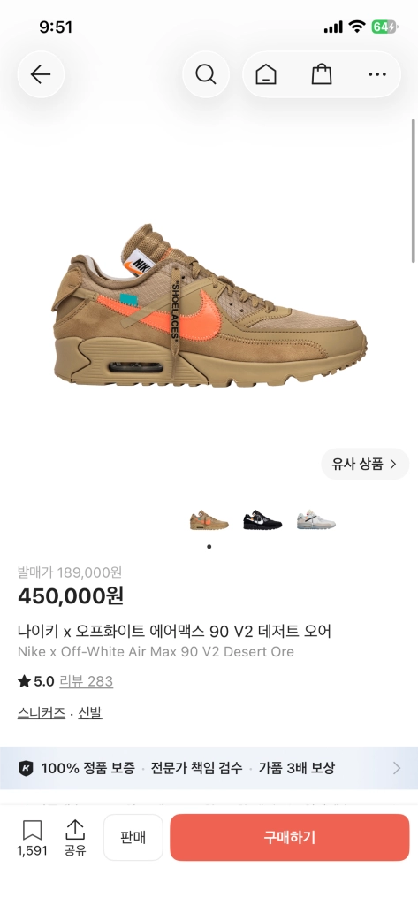 나이키 오프화이트 에어맥스 90 데저트 오어 270 이미지