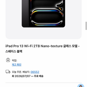 아이패드프로 m5 2tb 나노텍스처 미개봉 새상품 이미지