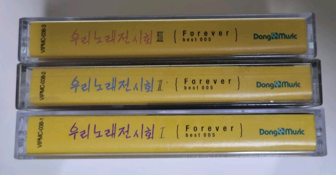 우리동네전시회 1-3 (개봉 카세트테이프) 이미지