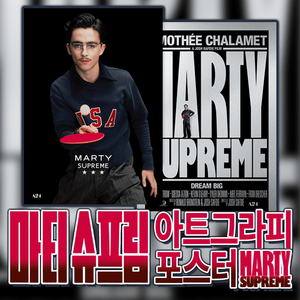 마티 슈프림 아트그라피 메가박스 포스터 (A3, 2종 1세트) 이미지