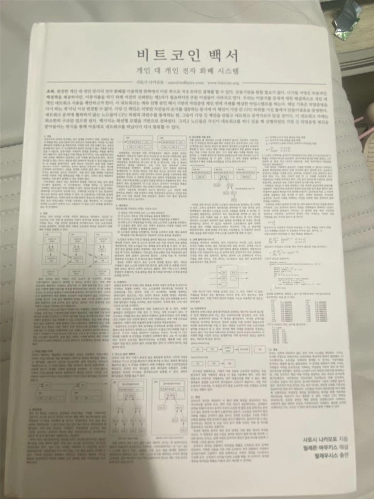 비트코인 백서 - 안심되는 중고거래