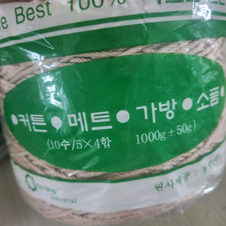 동방콘사 뜨개실 1키로 대용량 이미지