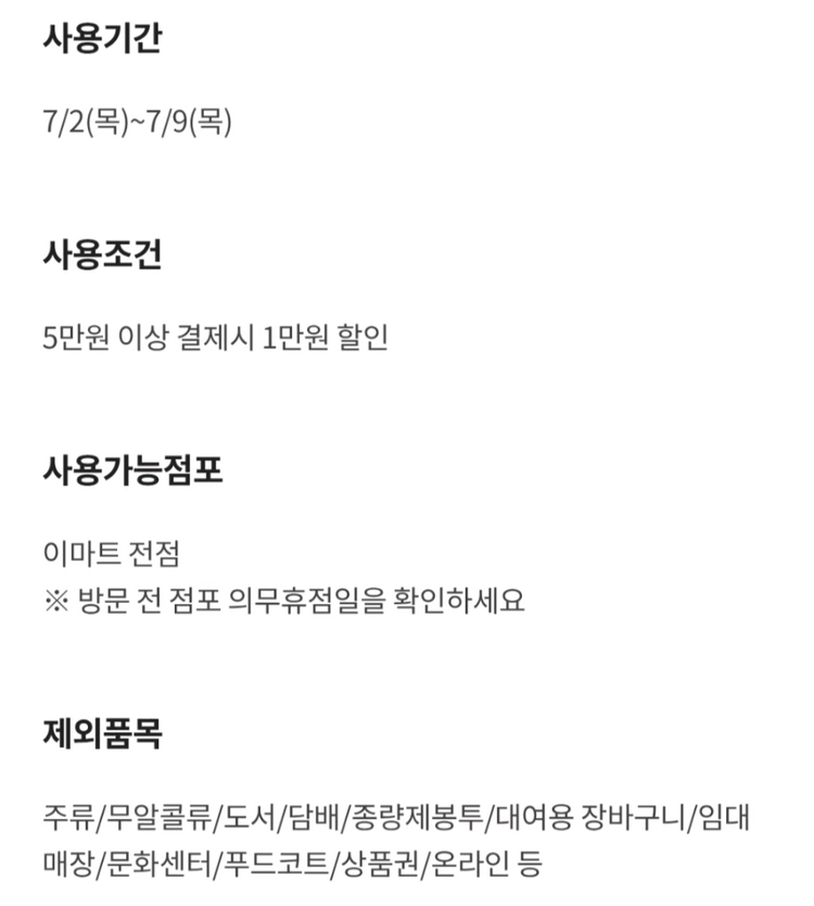 이마트 1만원 할인 쿠폰 (5만원 이상 결제 시) 이미지