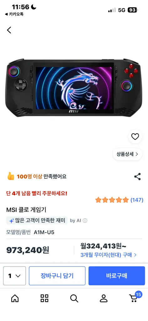 MSI 클로 게임기 A1M-U5 - 안심되는 중고거래