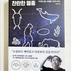 과학) 찬란한 멸종 이미지