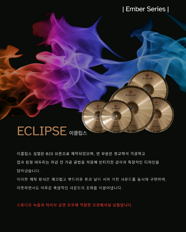 (소리링크 첨부) 이클립스 심벌세트 (새상품) 이미지
