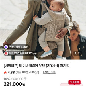 베이비뵨 베이비케리어 무브 3d메쉬 이미지