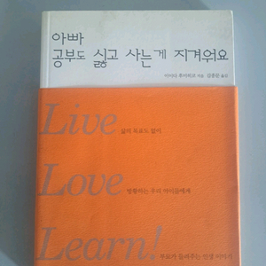 서적 아빠 공부가 싫고 사는게 지겨워요 이미지