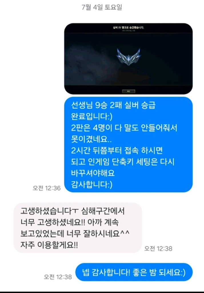 GM1 롤 고승률 맡김 대리 듀오 관전 피드백 24시간 상시 상담 장기 프로젝트 환영 이미지