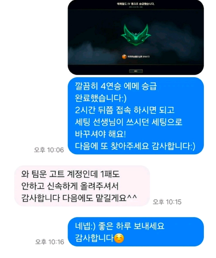 GM1 롤 고승률 맡김 대리 듀오 관전 피드백 24시간 상시 상담 장기 프로젝트 환영 이미지