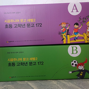 초등 고학년 문고레벨2 전89권세트 이미지