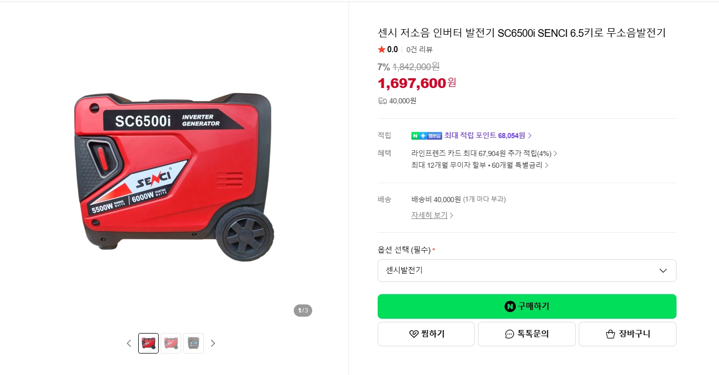 센시 저소음 인버터 발전기 6kW 이미지