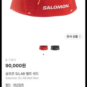 살로몬 S/LAB 벨트 레드 이미지
