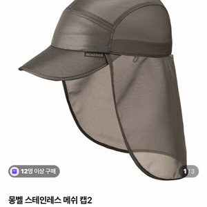 몽벨 스테인레스 메쉬캡 2 그레이 스몰 이미지