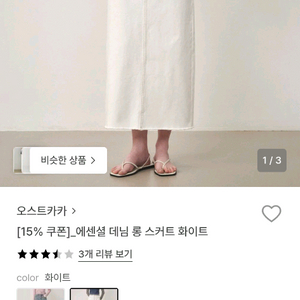 오스트카카 데님 스커트 이미지