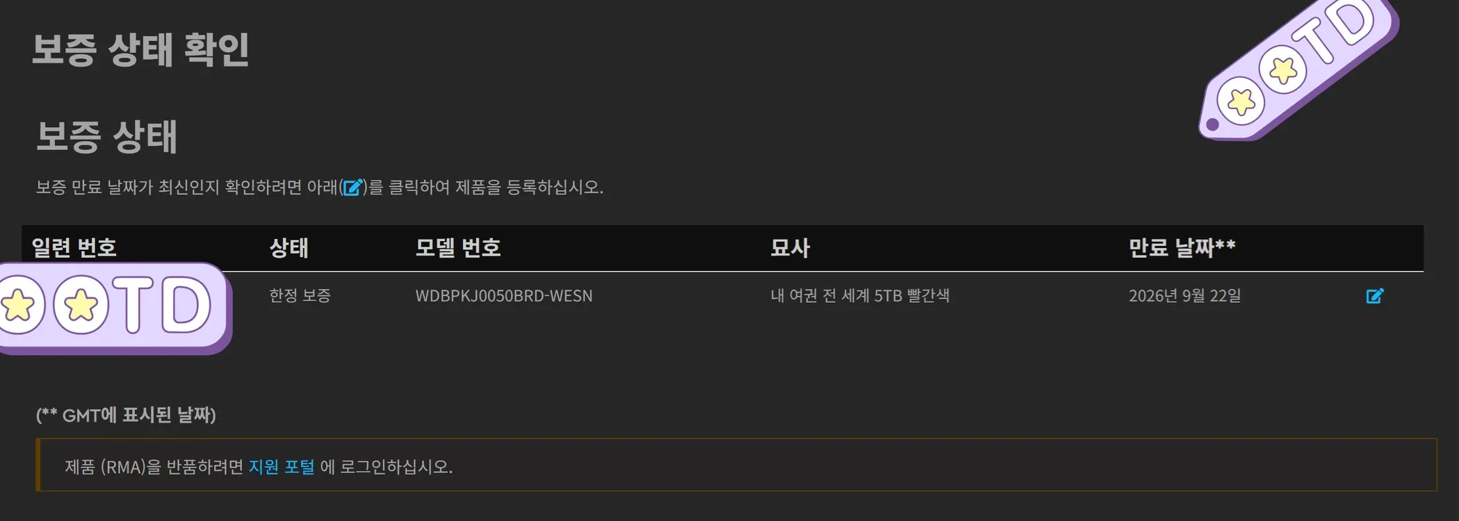WD외장하드 5TB 이미지