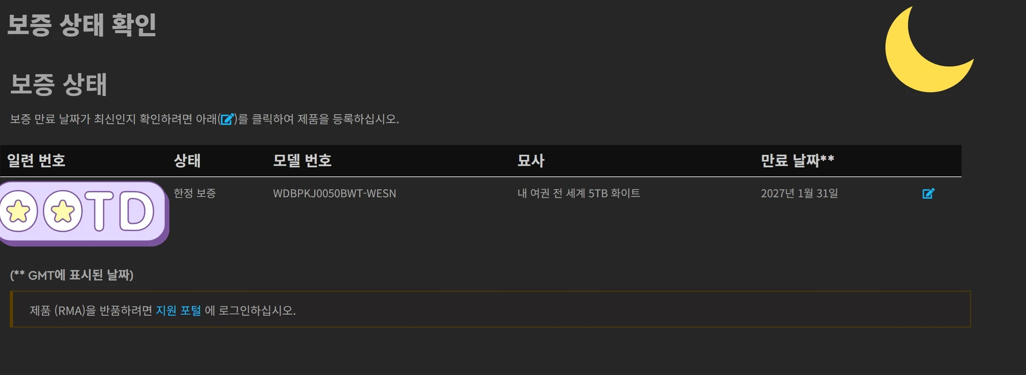 WD외장하드 5TB 이미지