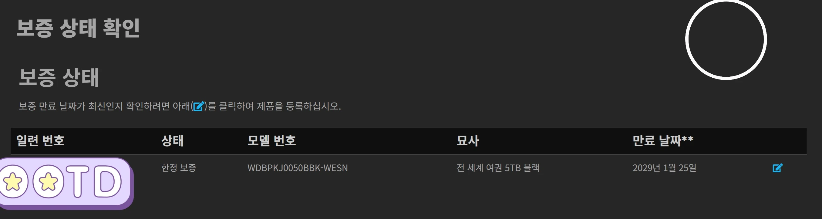 WD외장하드 5TB 이미지