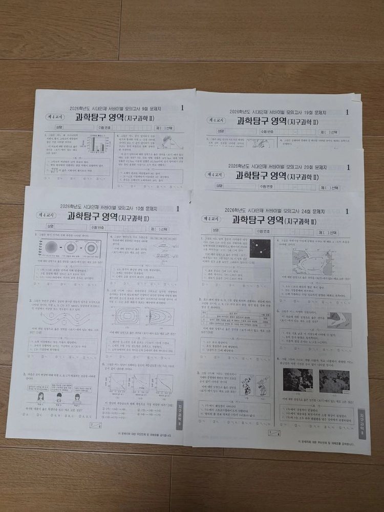 2026 시대인재N 재종 지구과학2 서바이벌,브릿지,나진환 모의고사 이미지