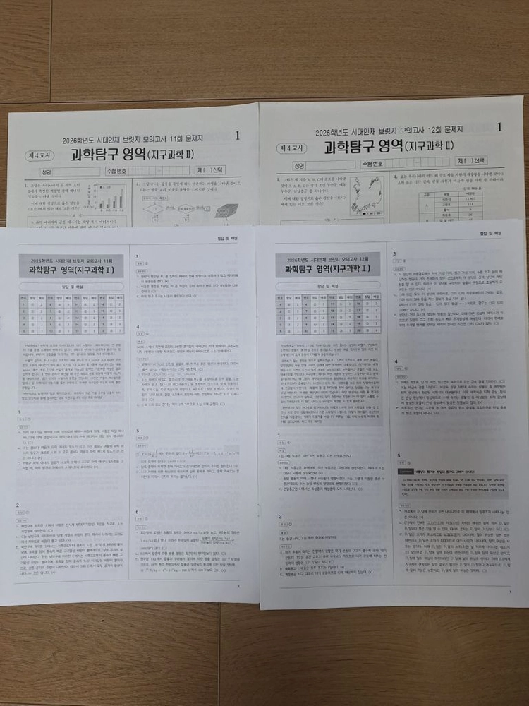2026 시대인재N 재종 지구과학2 서바이벌,브릿지,나진환 모의고사 이미지
