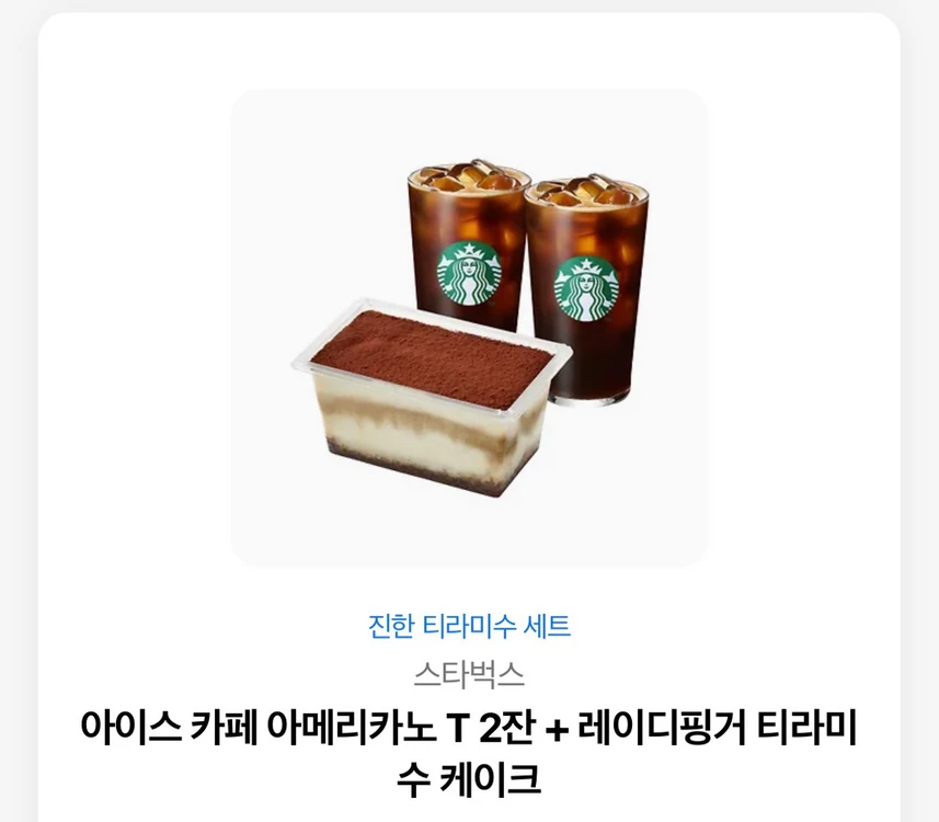 스타벅스 아메리카노 T2잔 + 레이다핑거티타미수 케이크 세트 이미지