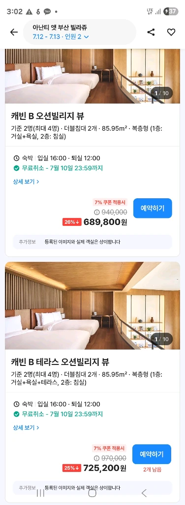 50% 7월.12일아난티호텔 코브 빌라쥬 숙박권예약 이미지