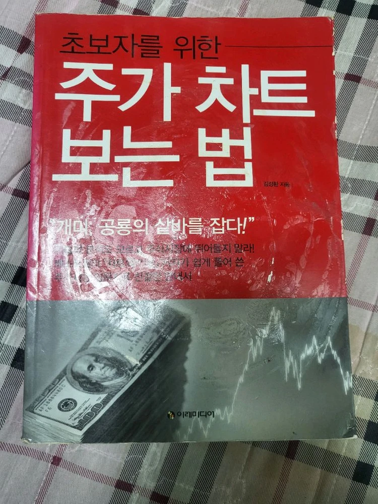 주식 경제 경영 중고서적 판매 이미지