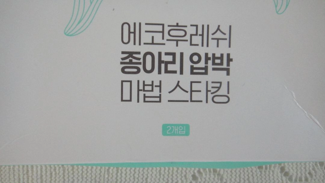 종아리 압박스타킹/새제품 이미지