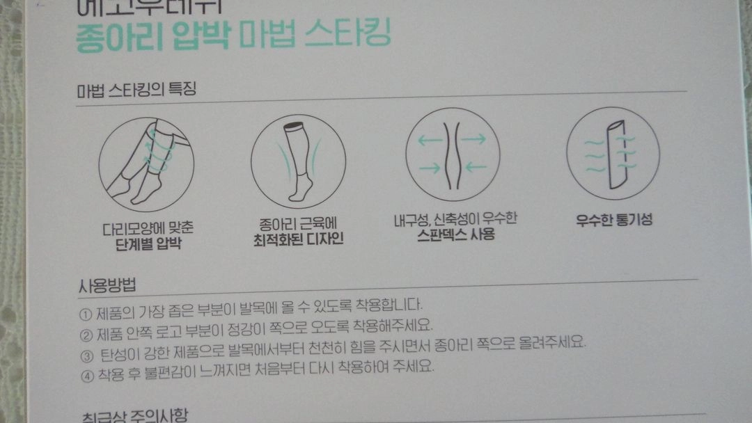 종아리 압박스타킹/새제품 이미지