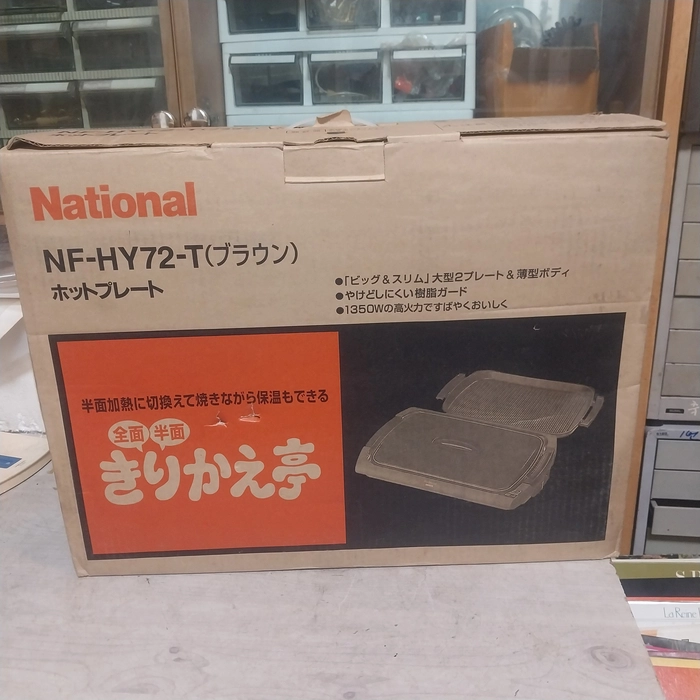 일본 내셔널 NF-HY72 전기 핫플레이트 미사용품/다운트랜스 필수 이미지