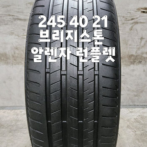 245 40 21 / 2454021 #2454021 브리지스톤 알렌자 001 런플렛 1본 판매 이미지