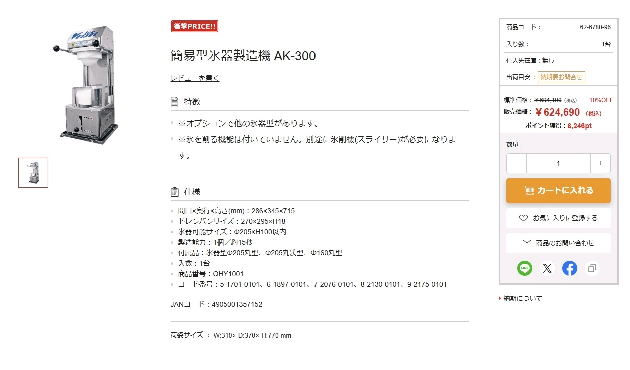 아카시덴코 업소용 얼음그릇 제조기 AK300 빙수그릇, 눈꽃빙수용 가능 이미지