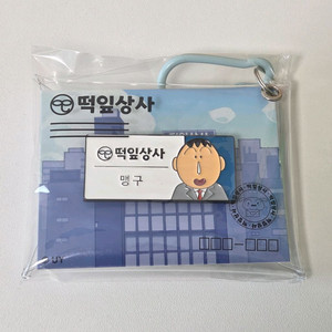 cgv 짱구는못말려 맹구 떡잎상사 명찰 뱃지 파우치 키링 이미지