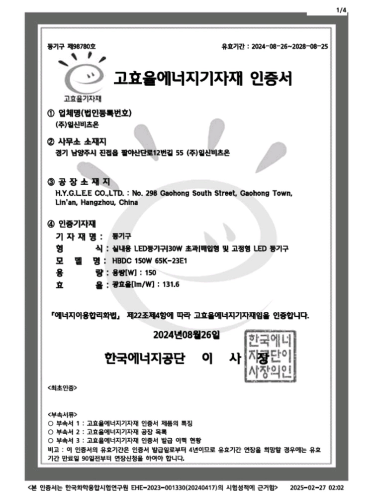 LED 공장등 DC 타입(오스람안정기)150W 4개 새상품 이미지