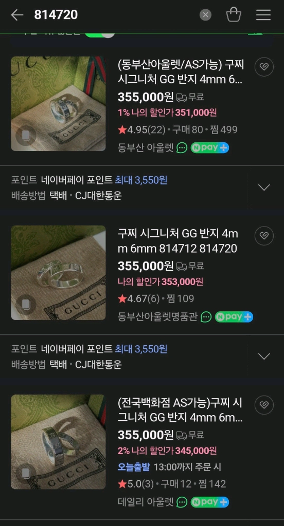 구찌 반지 GG와이드링 20호 gg명품팔찌목걸이귀걸이까르띠에구찌루이비통디올셀린느샤넬로로피아나보테가베네타 이미지