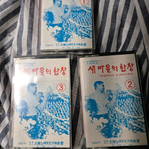 카세트테이프 새마을의 합창 3장일괄 이미지